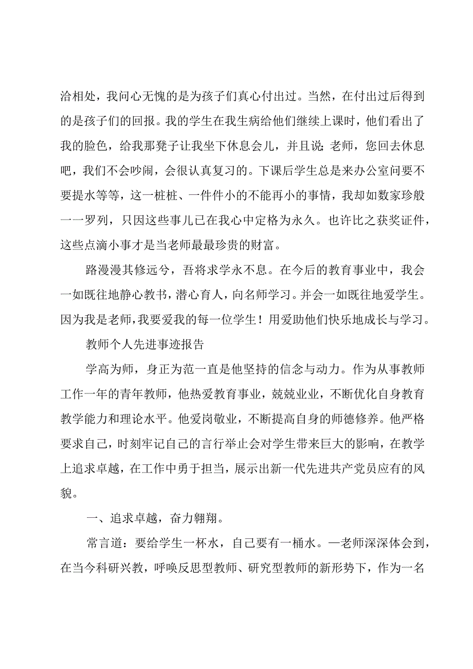 教师个人先进事迹报告.docx_第3页