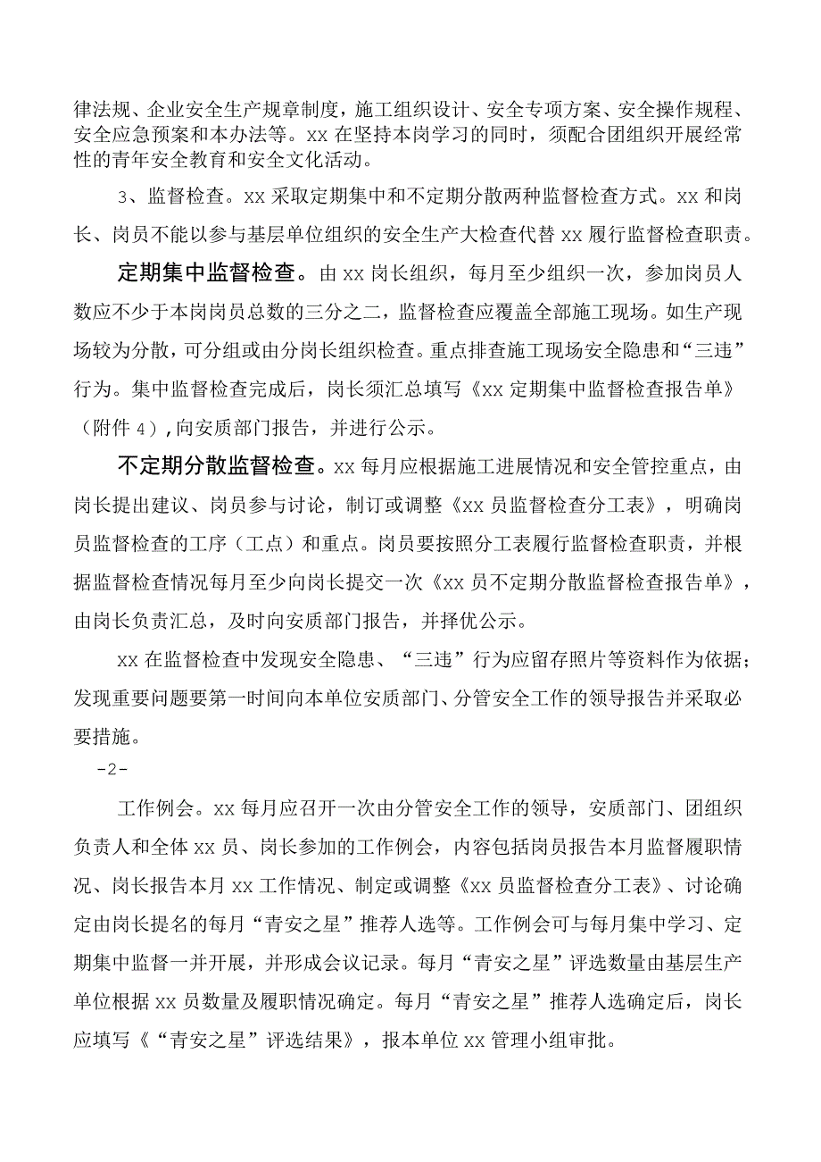 工程项目包保责任书.docx_第2页