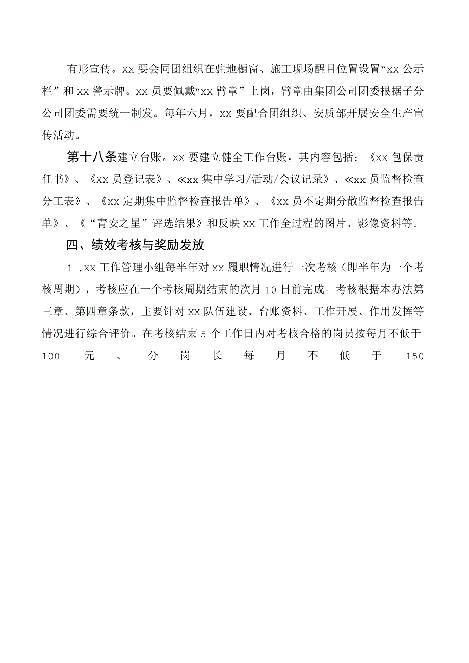 工程项目包保责任书.docx_第3页