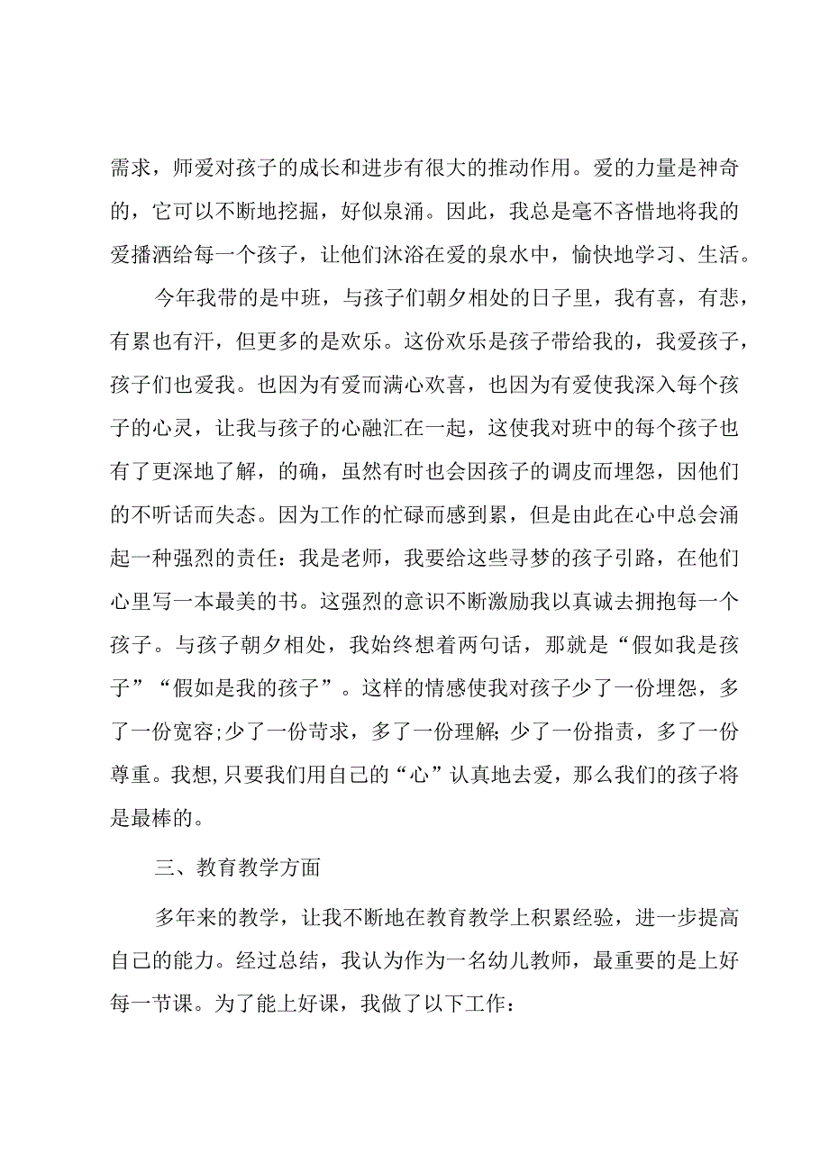 幼儿园大班教师个人工作总结.docx_第2页