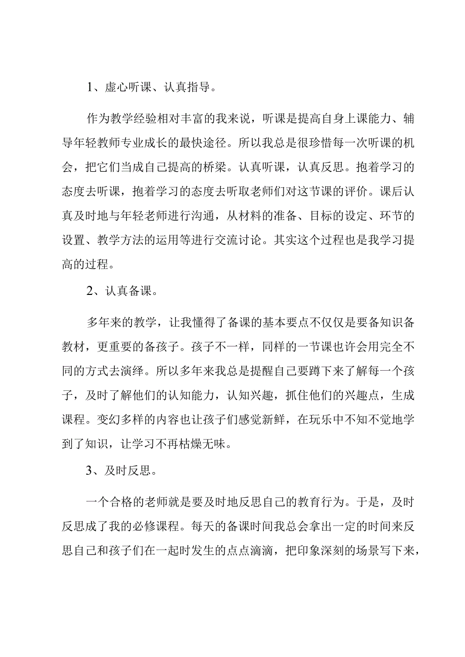 幼儿园大班教师个人工作总结.docx_第3页