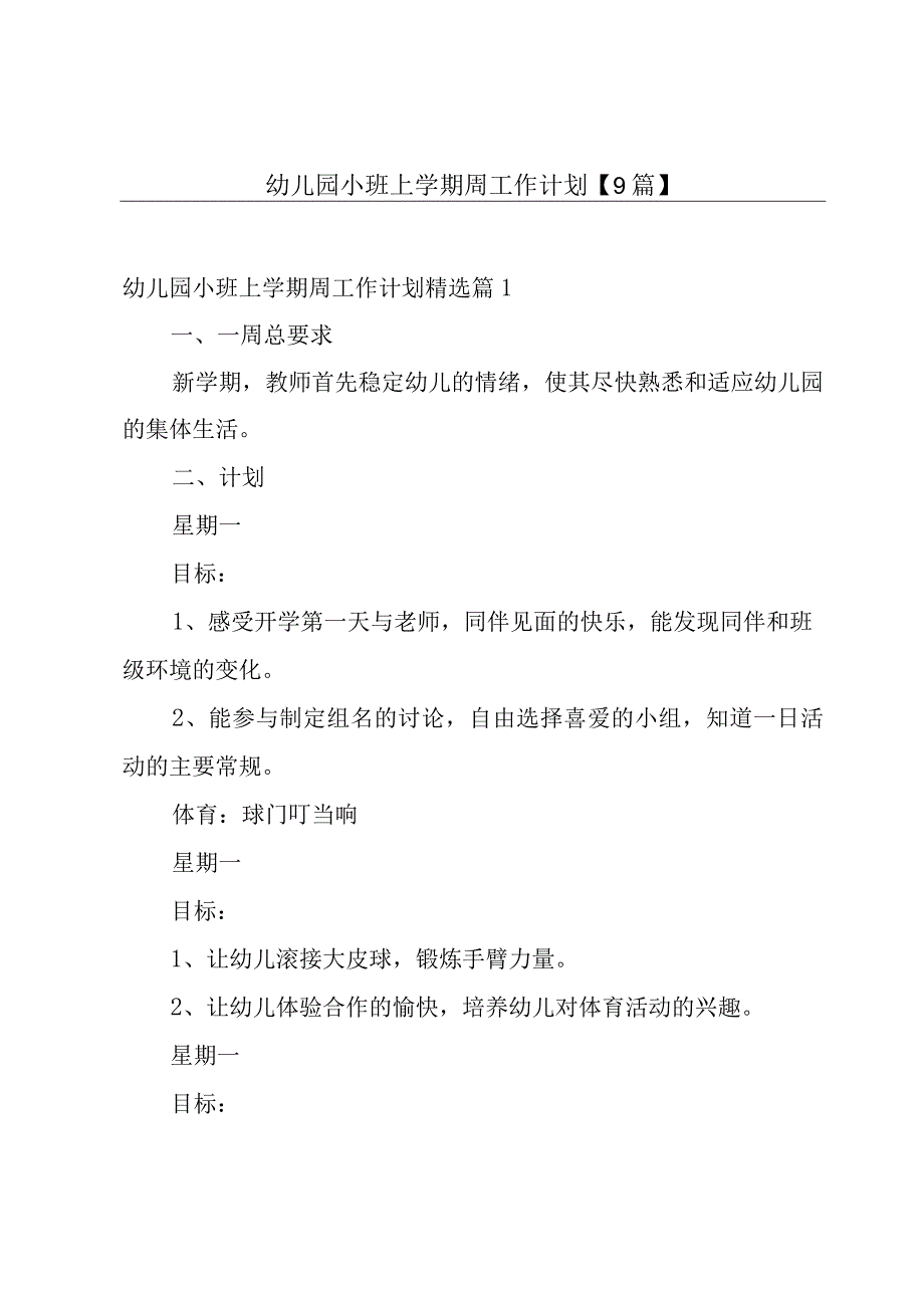 幼儿园小班上学期周工作计划9篇.docx_第1页