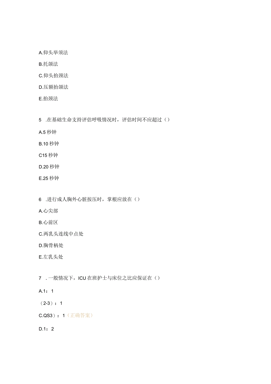 急救护理考试试题.docx_第2页