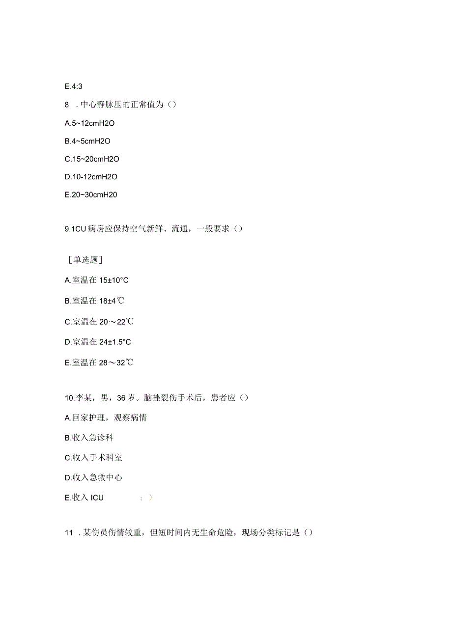 急救护理考试试题.docx_第3页