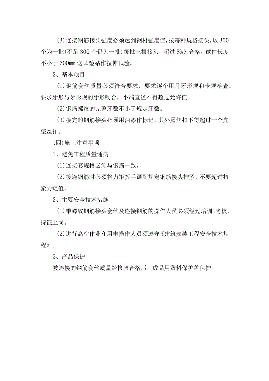 某行政办公大楼工程采用先进技术工艺组织施工.docx_第2页