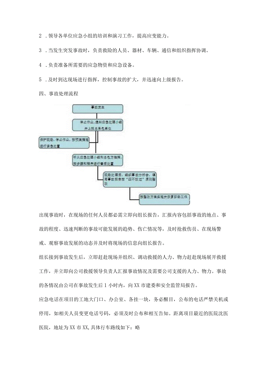 施工现场应急处置措施汇总.docx_第2页