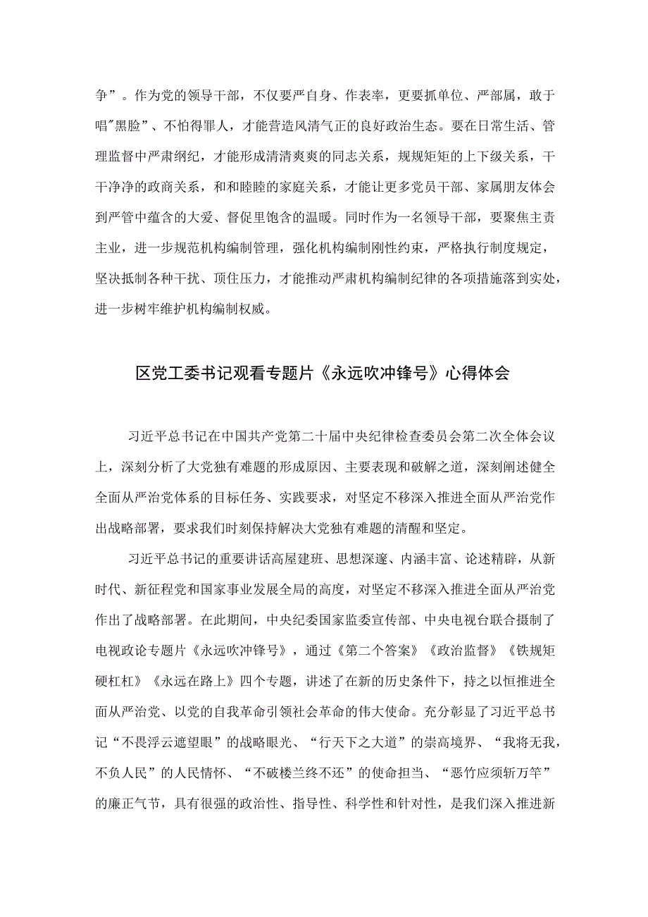 市委领导干部观看《永远吹冲锋号》心得体会10篇最新精选版.docx_第2页