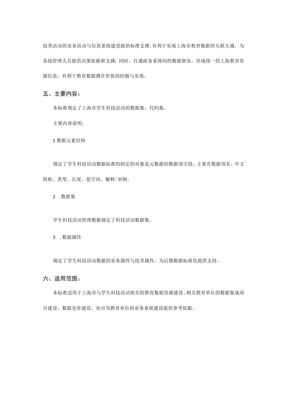 教育数据规范 学生业务专题库 科技活动管理信息.docx_第2页