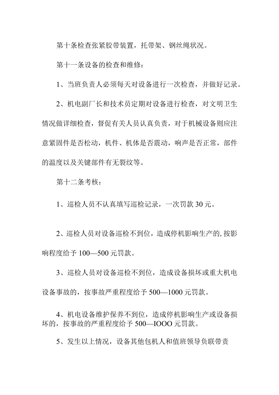 洗煤厂机电设备运行维护保养管理办法.docx_第2页