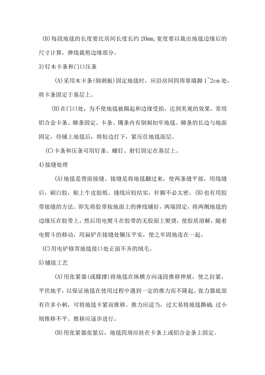 楼地面工程施工方案.docx_第2页