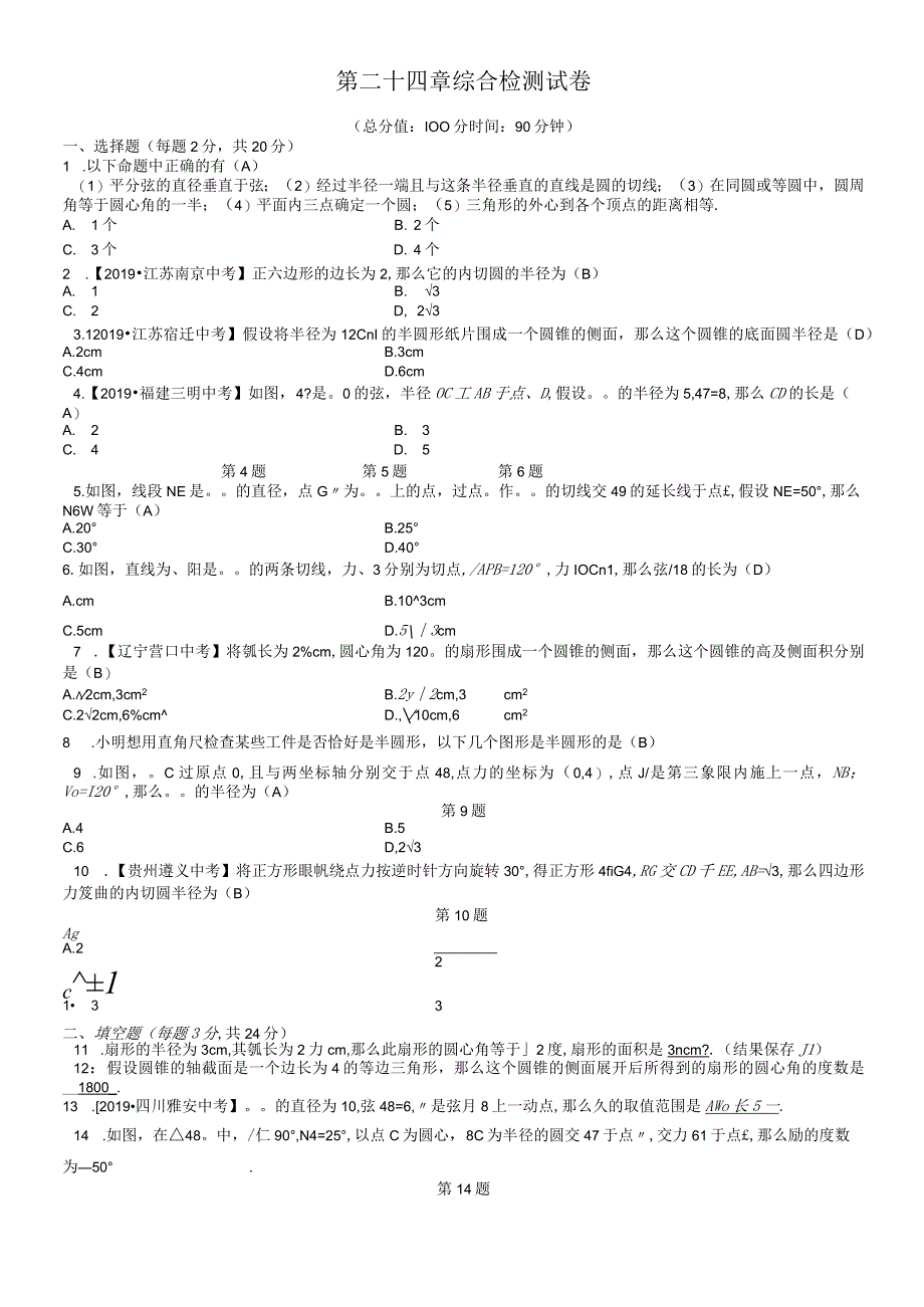 度人教版九年级上册第二十四章圆综合检测试卷.docx_第1页