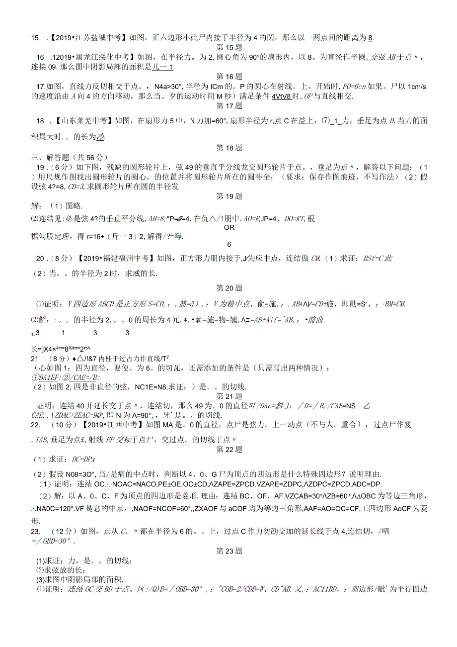 度人教版九年级上册第二十四章圆综合检测试卷.docx_第2页