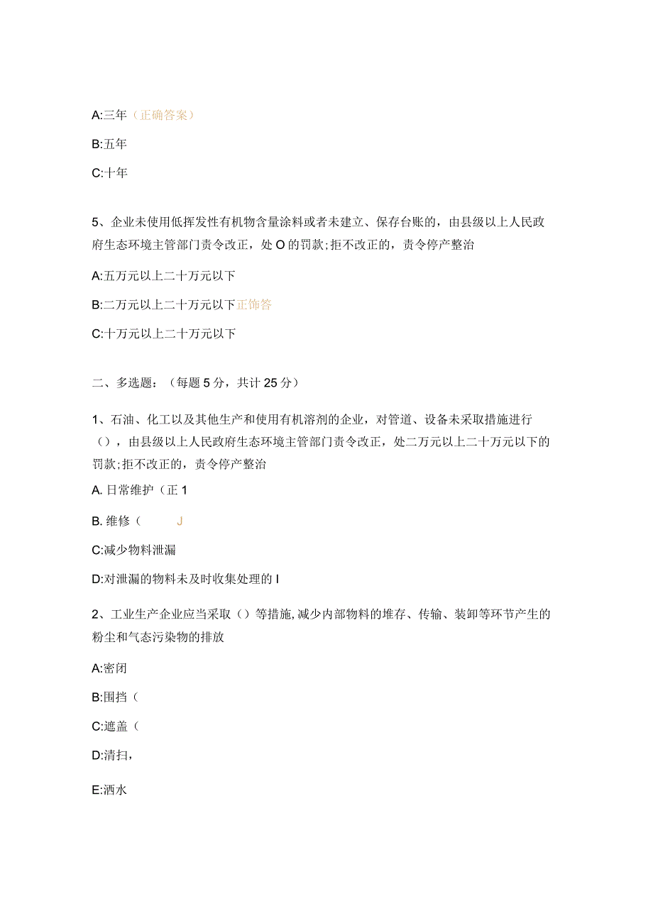 挥发性有机物执法检查要点及常见问题试题.docx_第2页