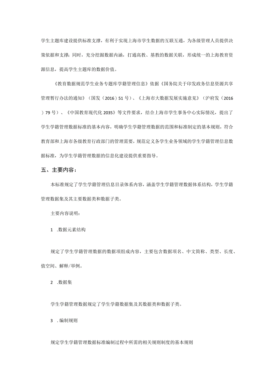 教育数据规范 学生业务专题库 学籍管理信息.docx_第2页