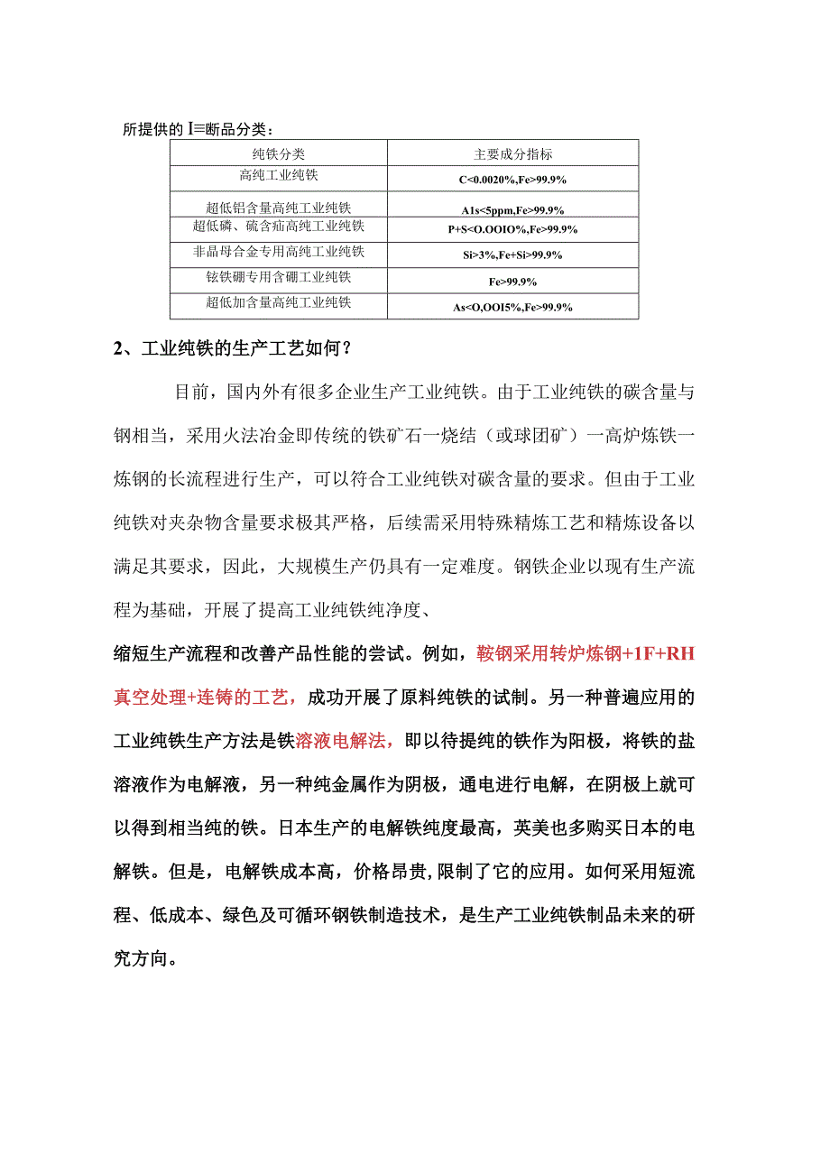 工业纯铁行业调研整理及LFP成本分析更新版.docx_第2页