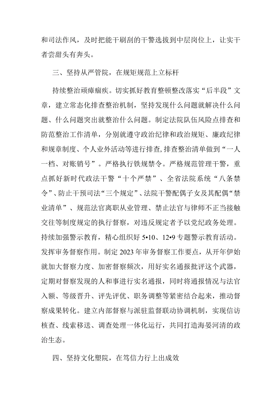 法院在全市党建重点工作推进会上的汇报发言材料.docx_第3页