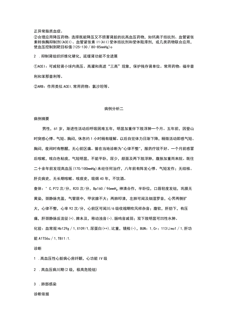 心内科常见病例分析.docx_第2页