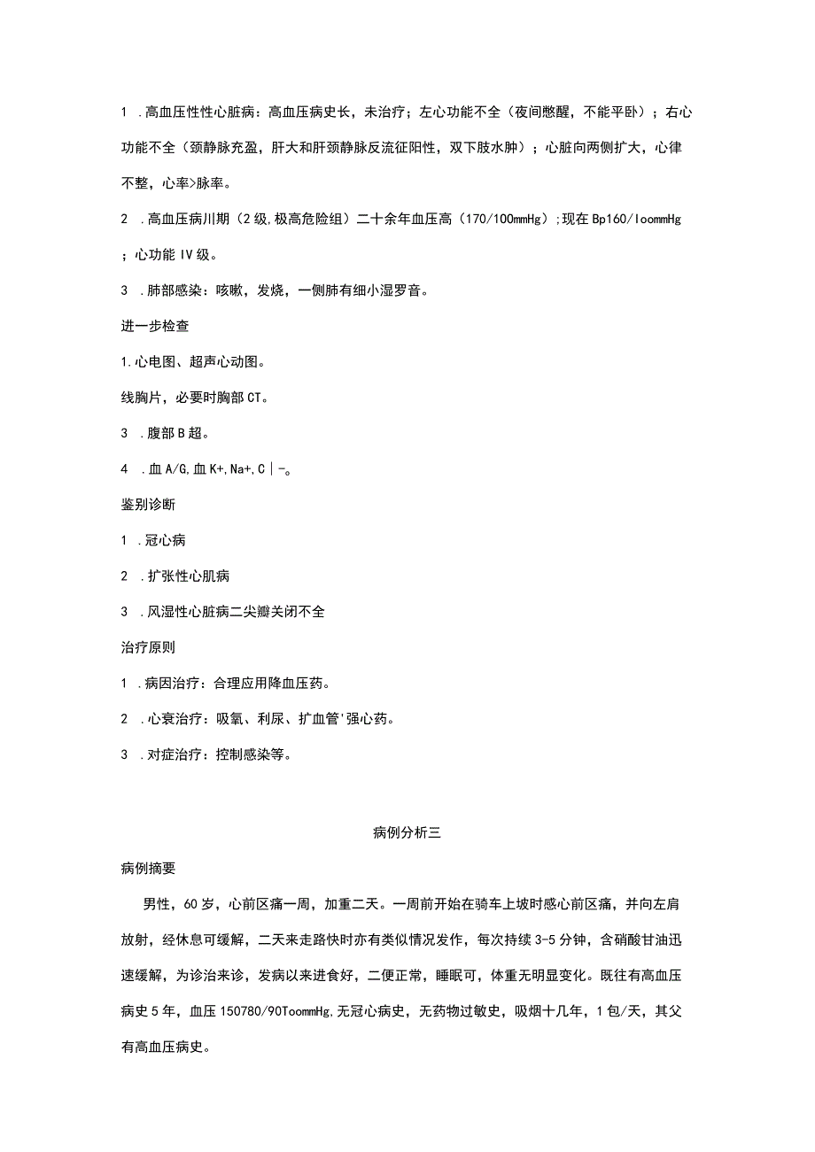 心内科常见病例分析.docx_第3页