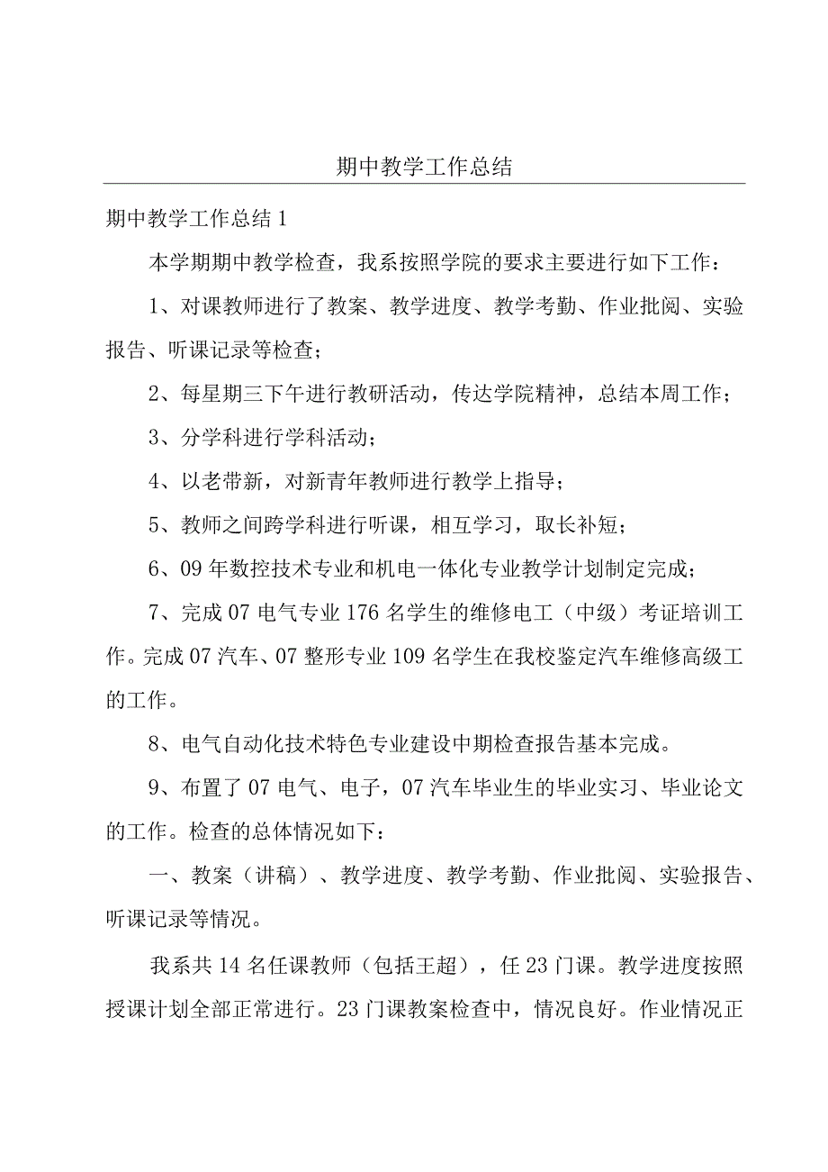 期中教学工作总结.docx_第1页