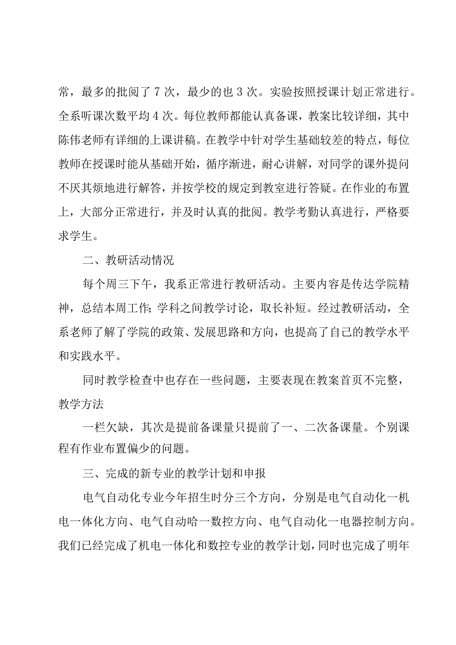 期中教学工作总结.docx_第2页