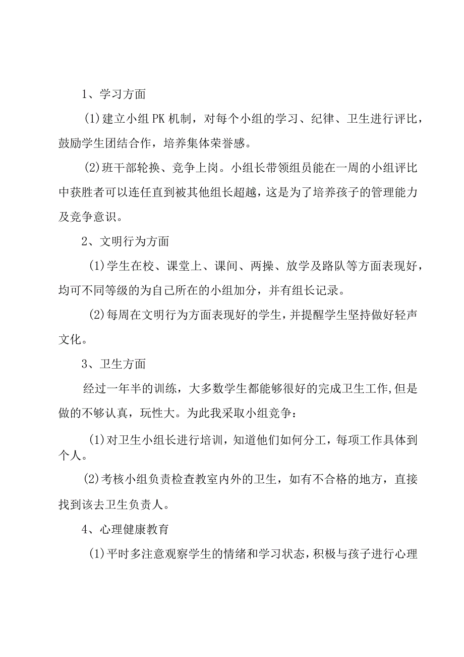 有关二年级主任工作计划模板合集7篇.docx_第2页