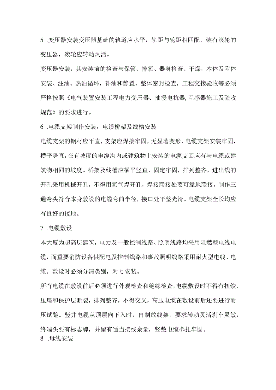 强电安装工程施工方法.docx_第3页