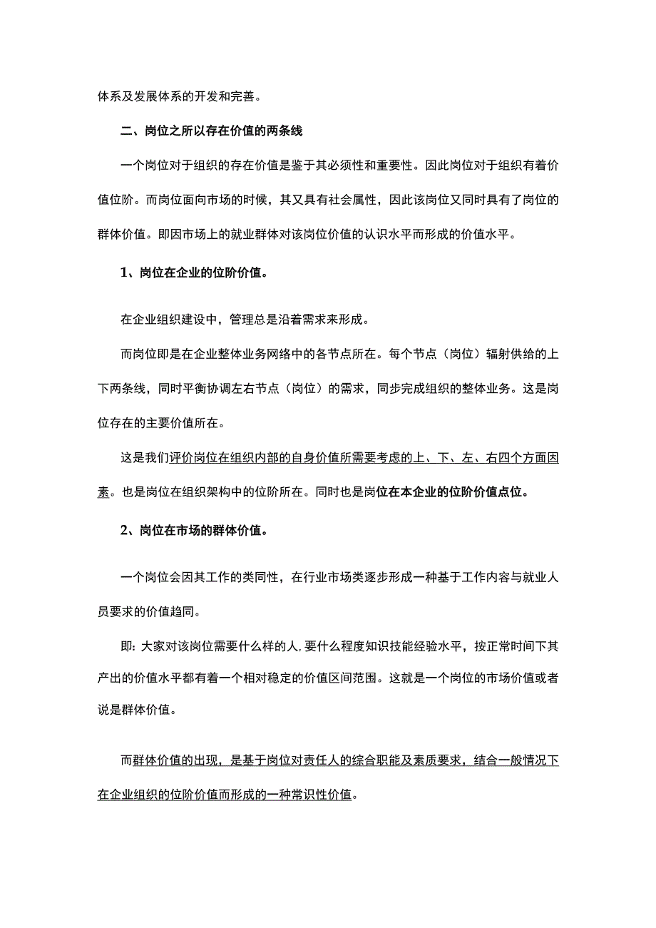 岗位价值评估如何做以始为终做评估.docx_第2页