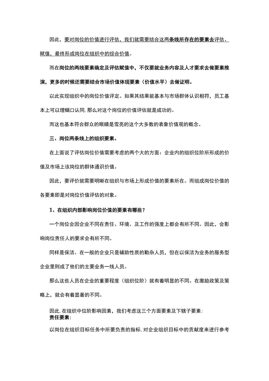 岗位价值评估如何做以始为终做评估.docx_第3页