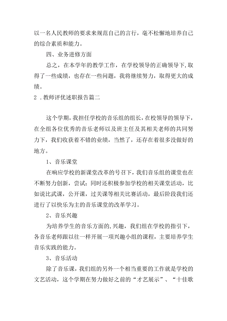 教师评优述职报告.docx_第2页