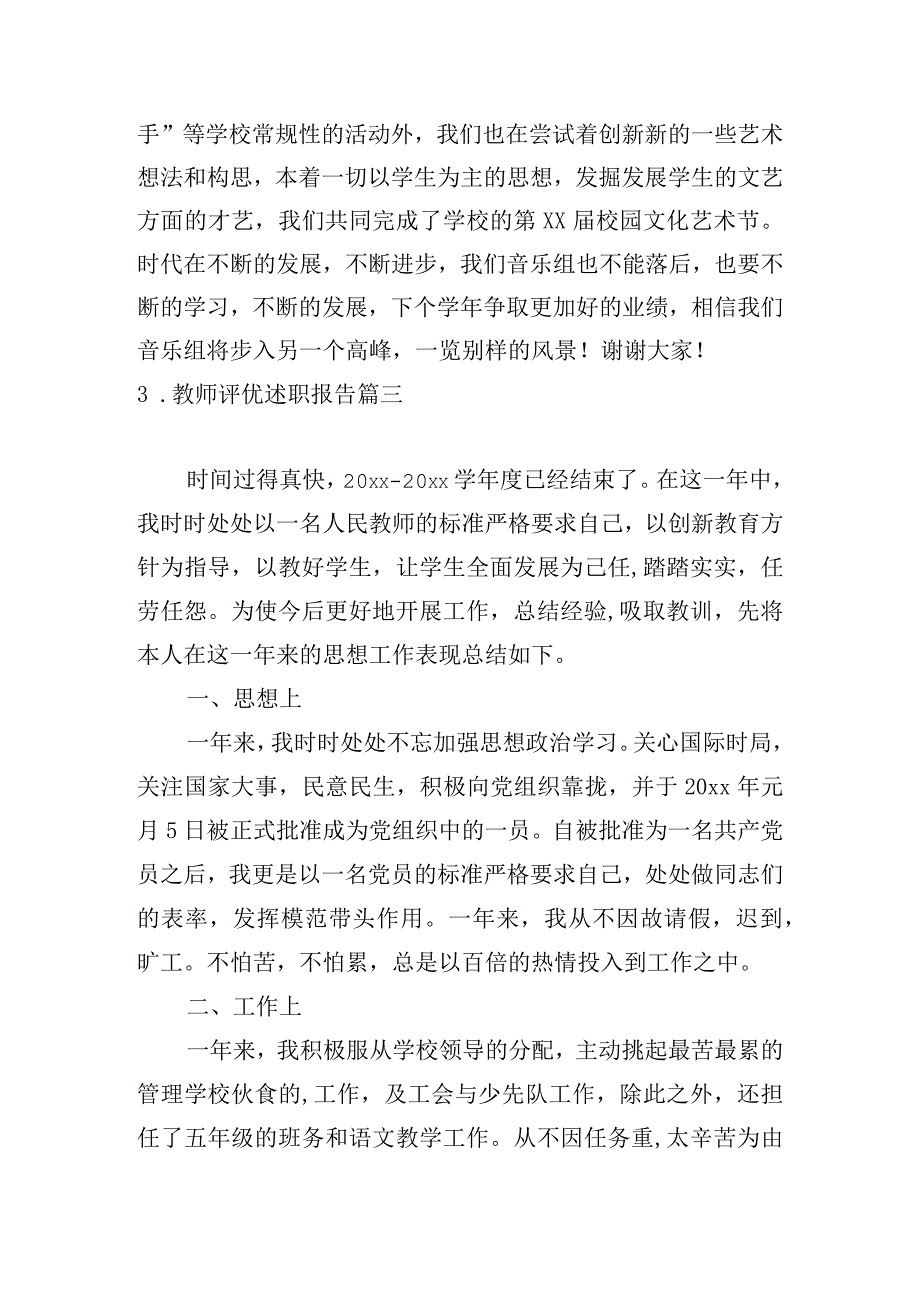 教师评优述职报告.docx_第3页