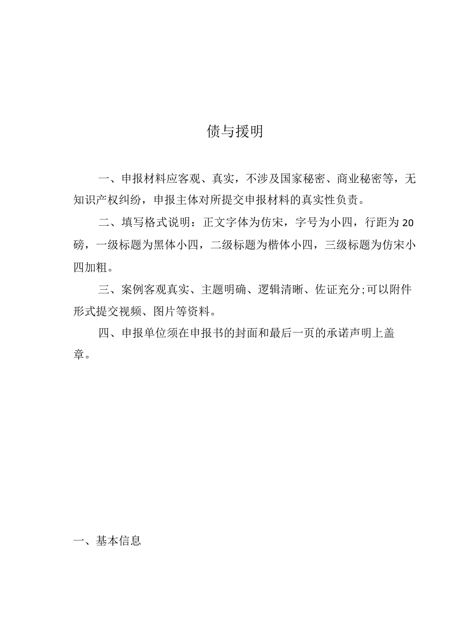 广州市数字经济应用场景标杆案例申报书.docx_第2页