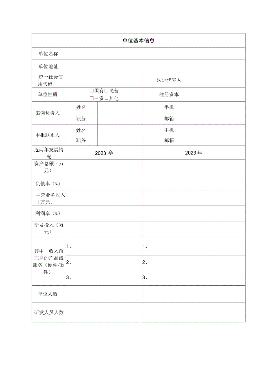 广州市数字经济应用场景标杆案例申报书.docx_第3页