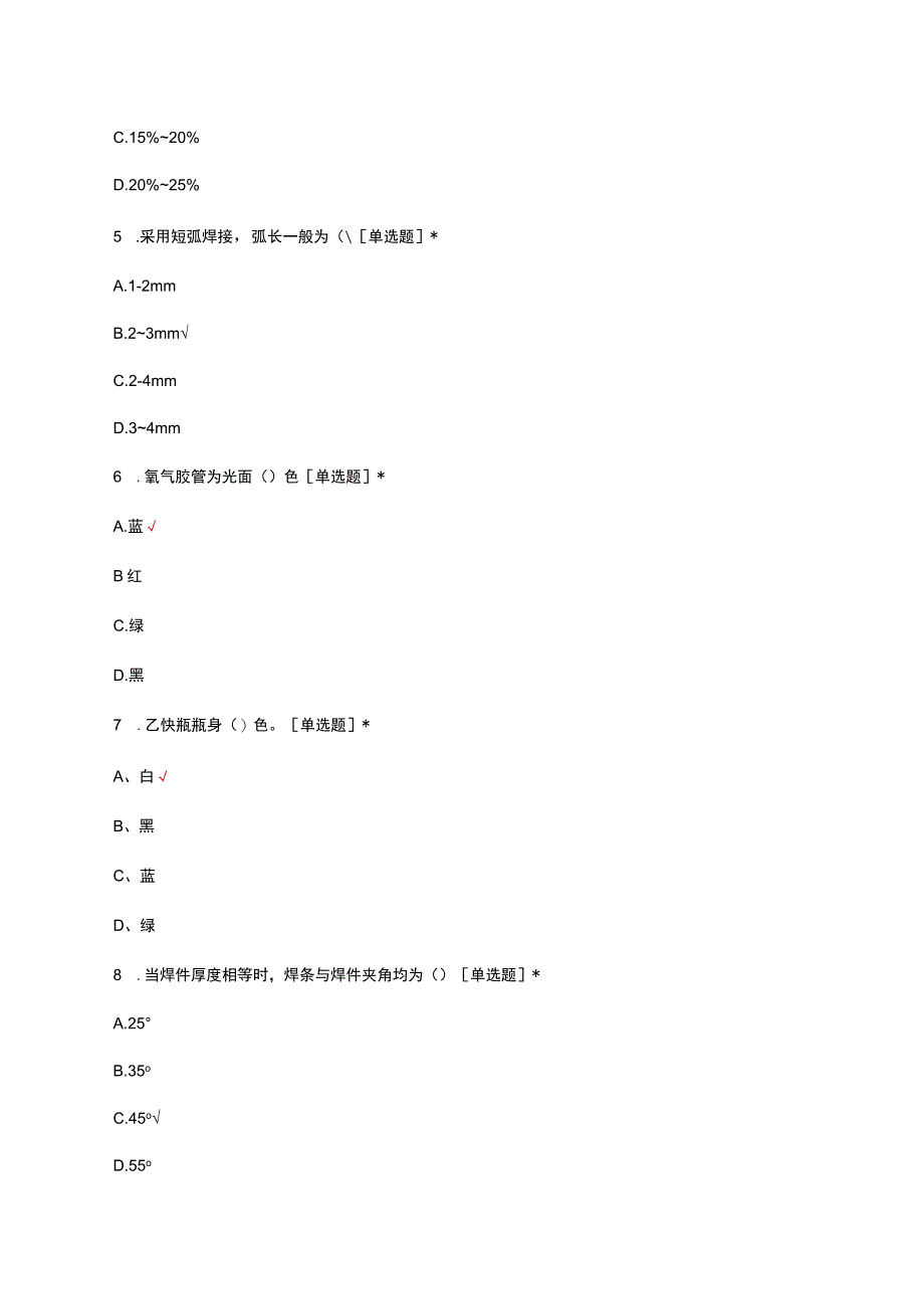 岗位技能评定理论中空钢—焊工理论试题.docx_第2页