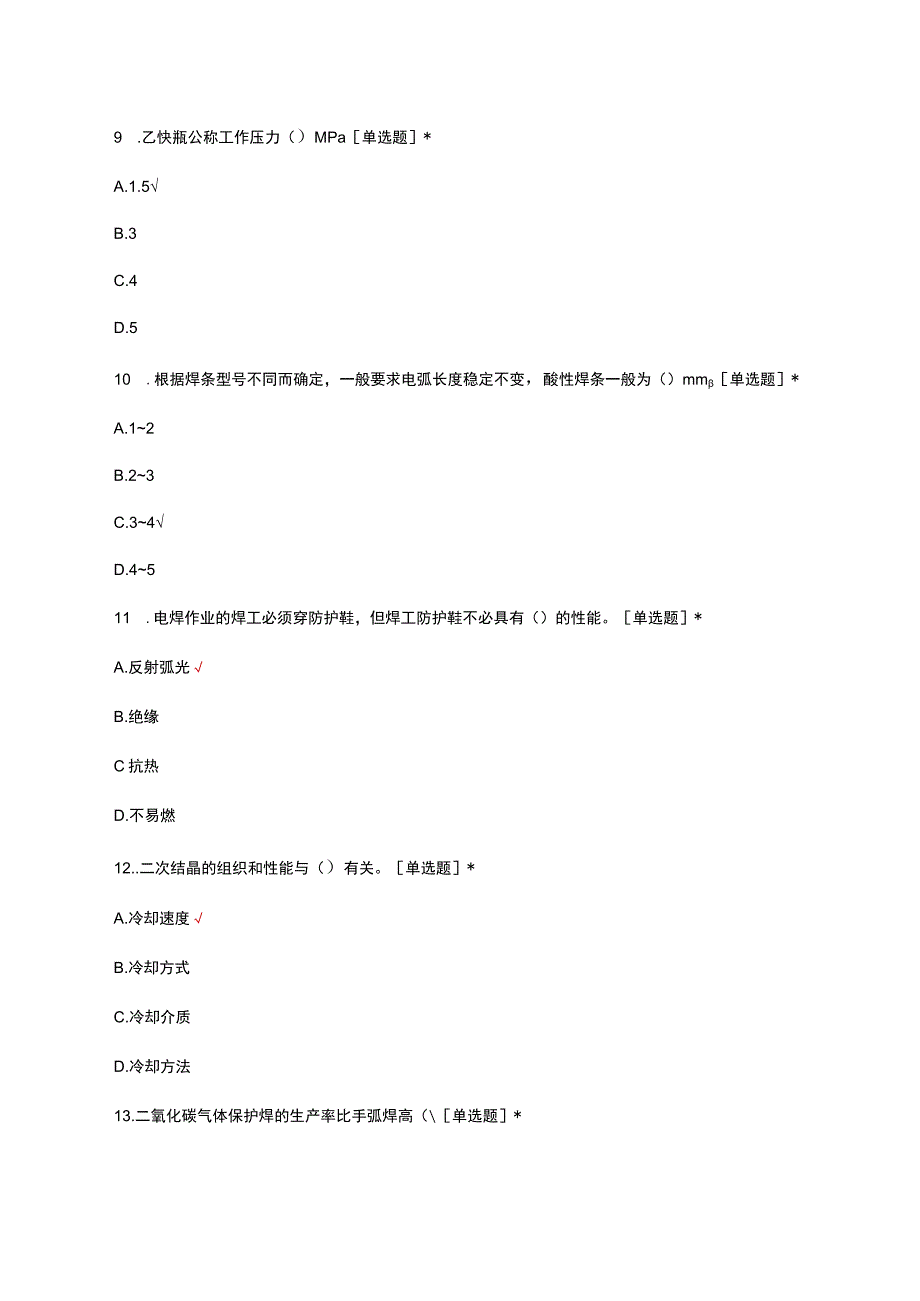 岗位技能评定理论中空钢—焊工理论试题.docx_第3页