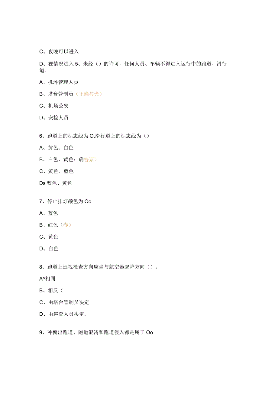 机场防止跑道侵入常识考核试题拥有内场驾照人员.docx_第2页