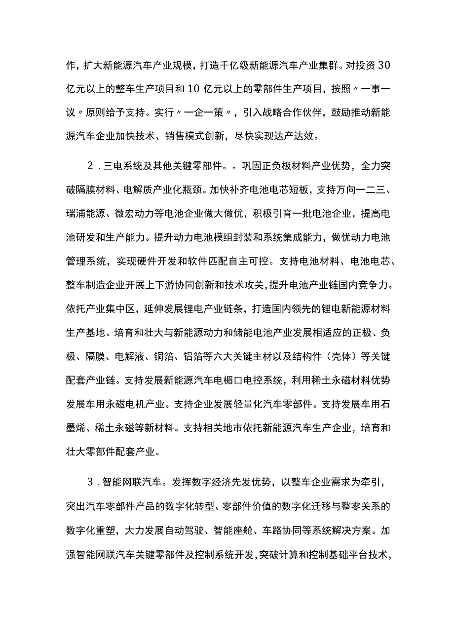 新能源汽车产业发展规划中期评估报告.docx_第2页