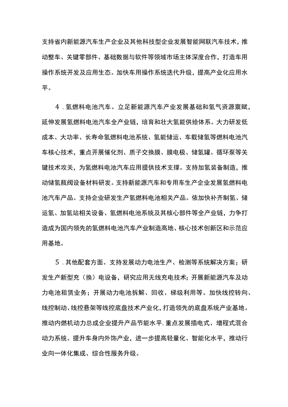 新能源汽车产业发展规划中期评估报告.docx_第3页