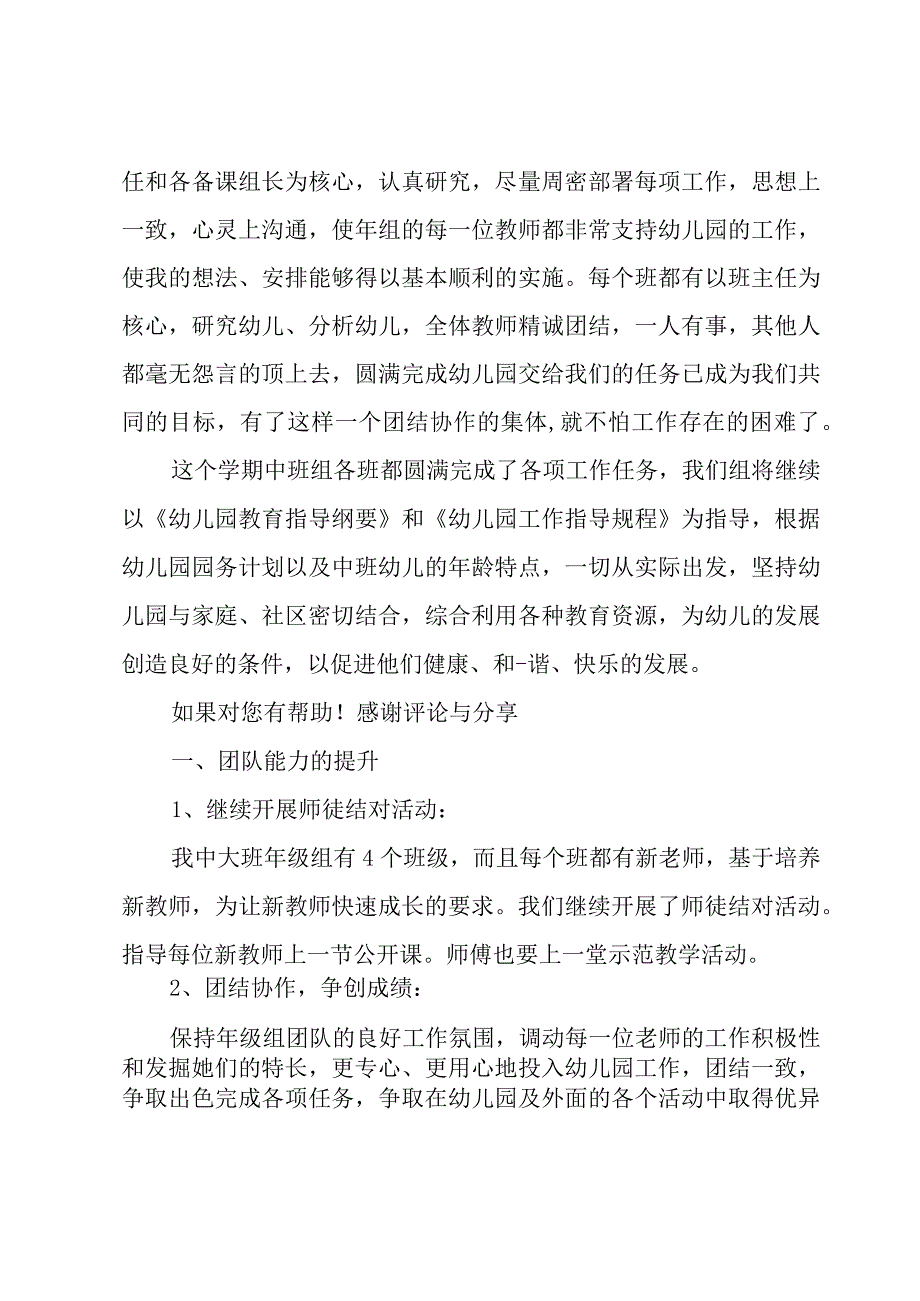 幼儿园年级教学工作总结3篇.docx_第1页