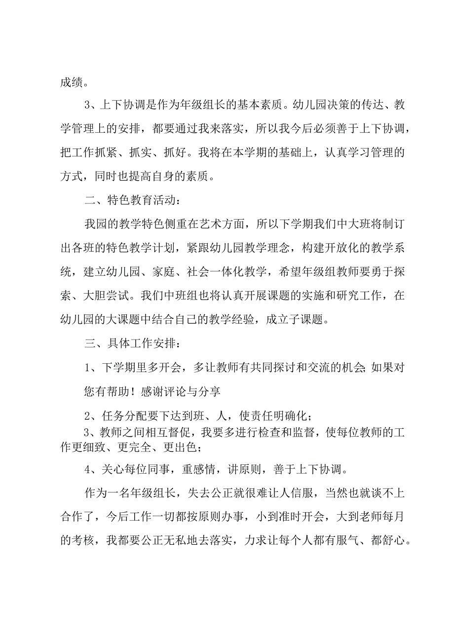 幼儿园年级教学工作总结3篇.docx_第2页