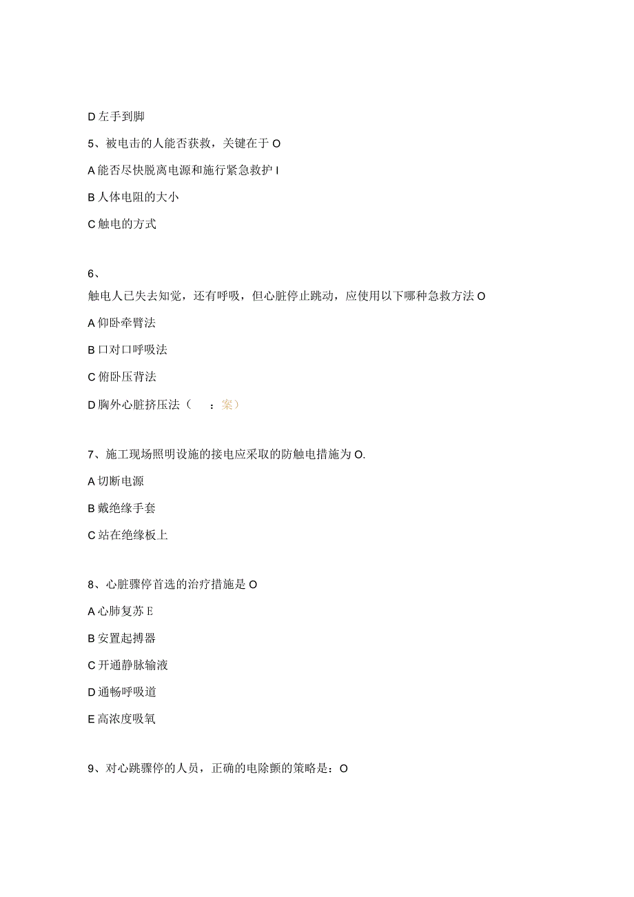 急救知识培训试题.docx_第2页