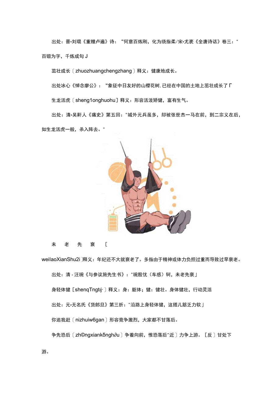 形容运动健身的成语.docx_第2页