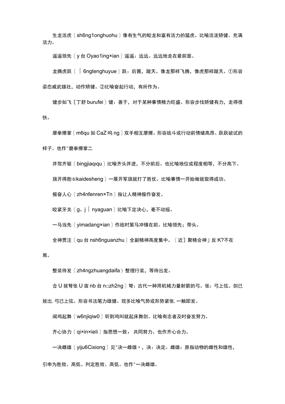 形容运动健身的成语.docx_第3页