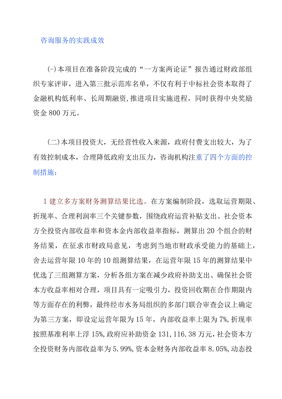 案例分析入湖河道综合治理全生命周期咨询.docx_第2页