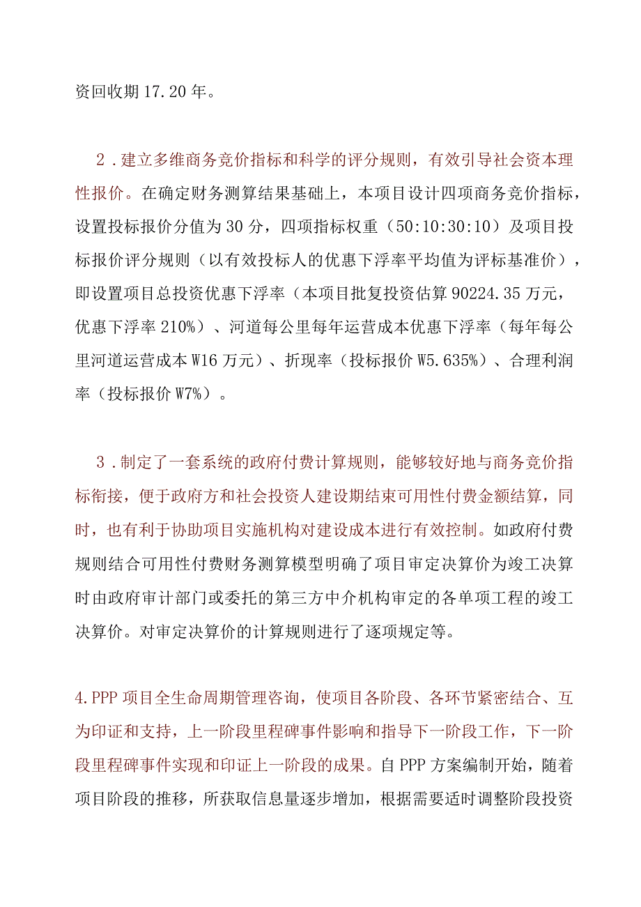 案例分析入湖河道综合治理全生命周期咨询.docx_第3页