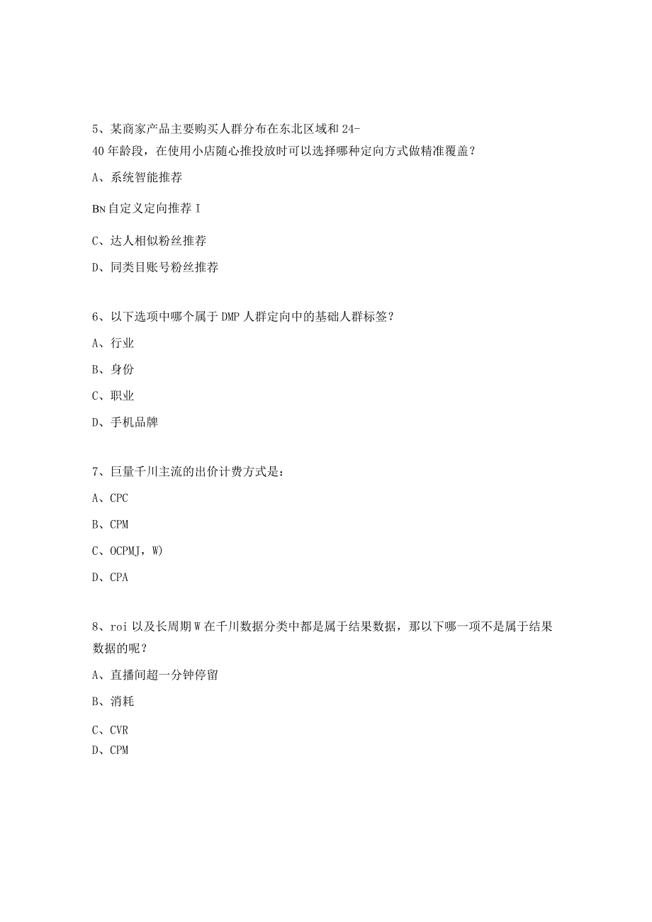 巨量千川初级模拟题.docx_第2页