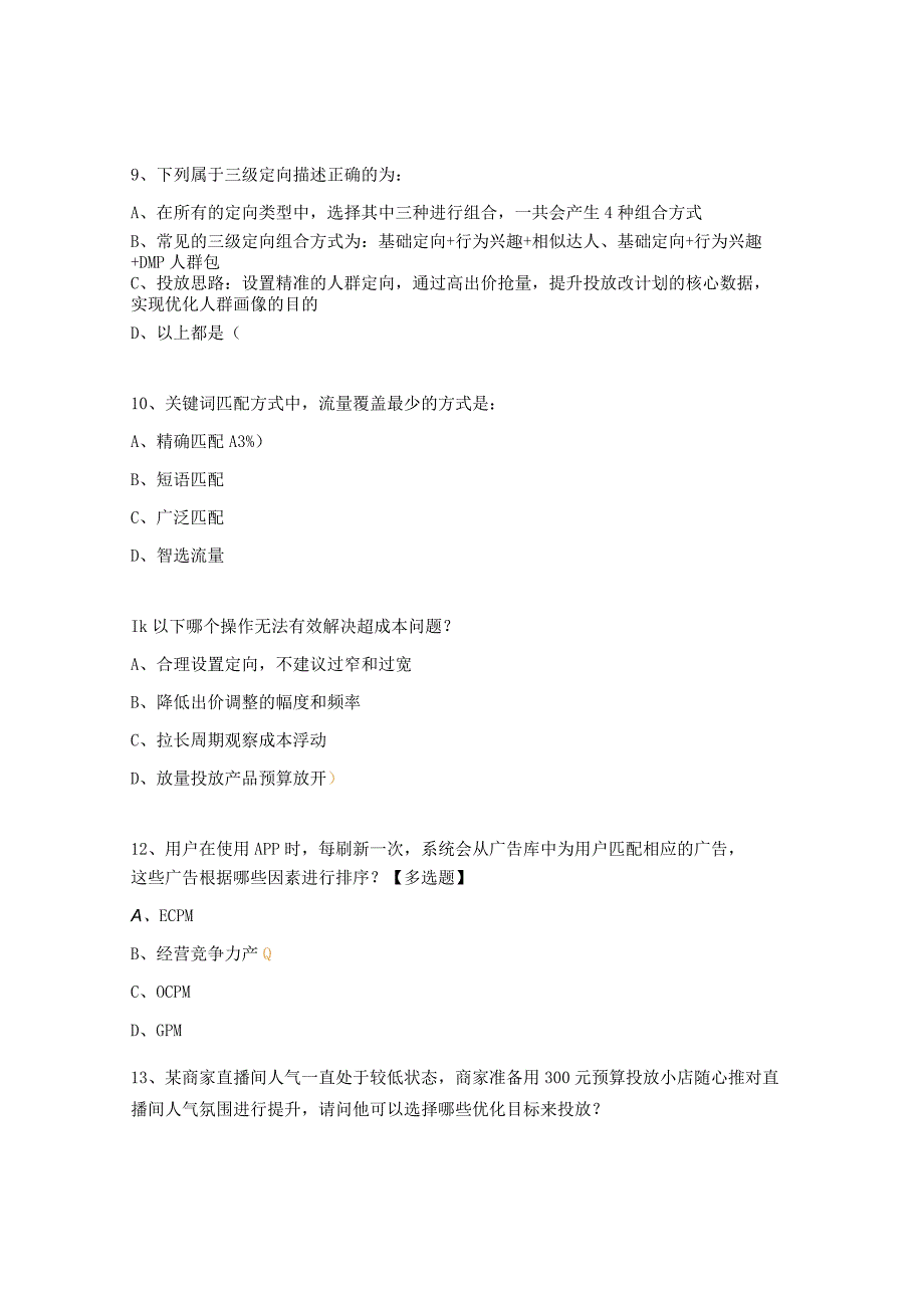 巨量千川初级模拟题.docx_第3页