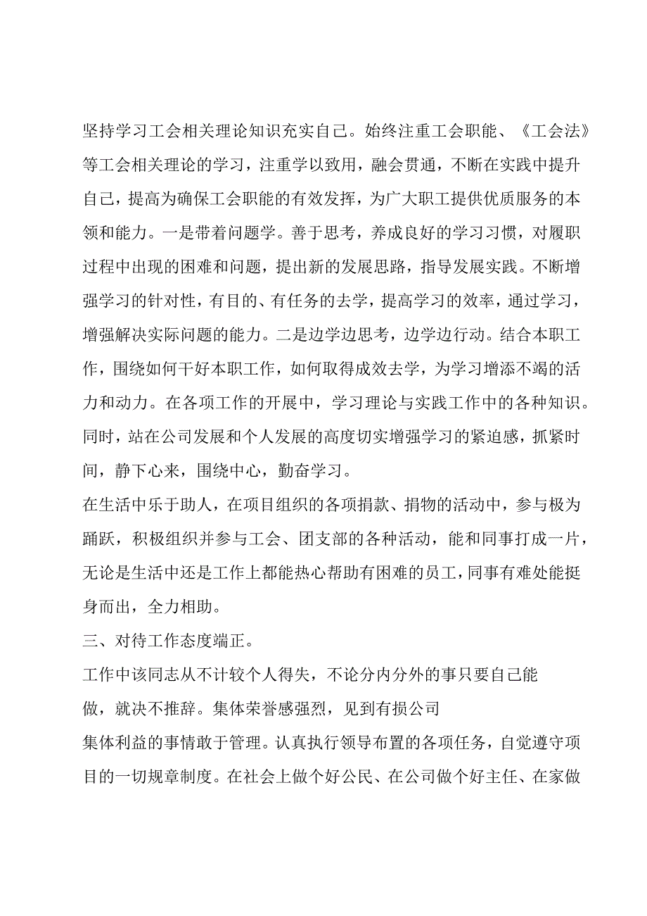 工会积极个人先进事迹材料范文6篇.docx_第2页