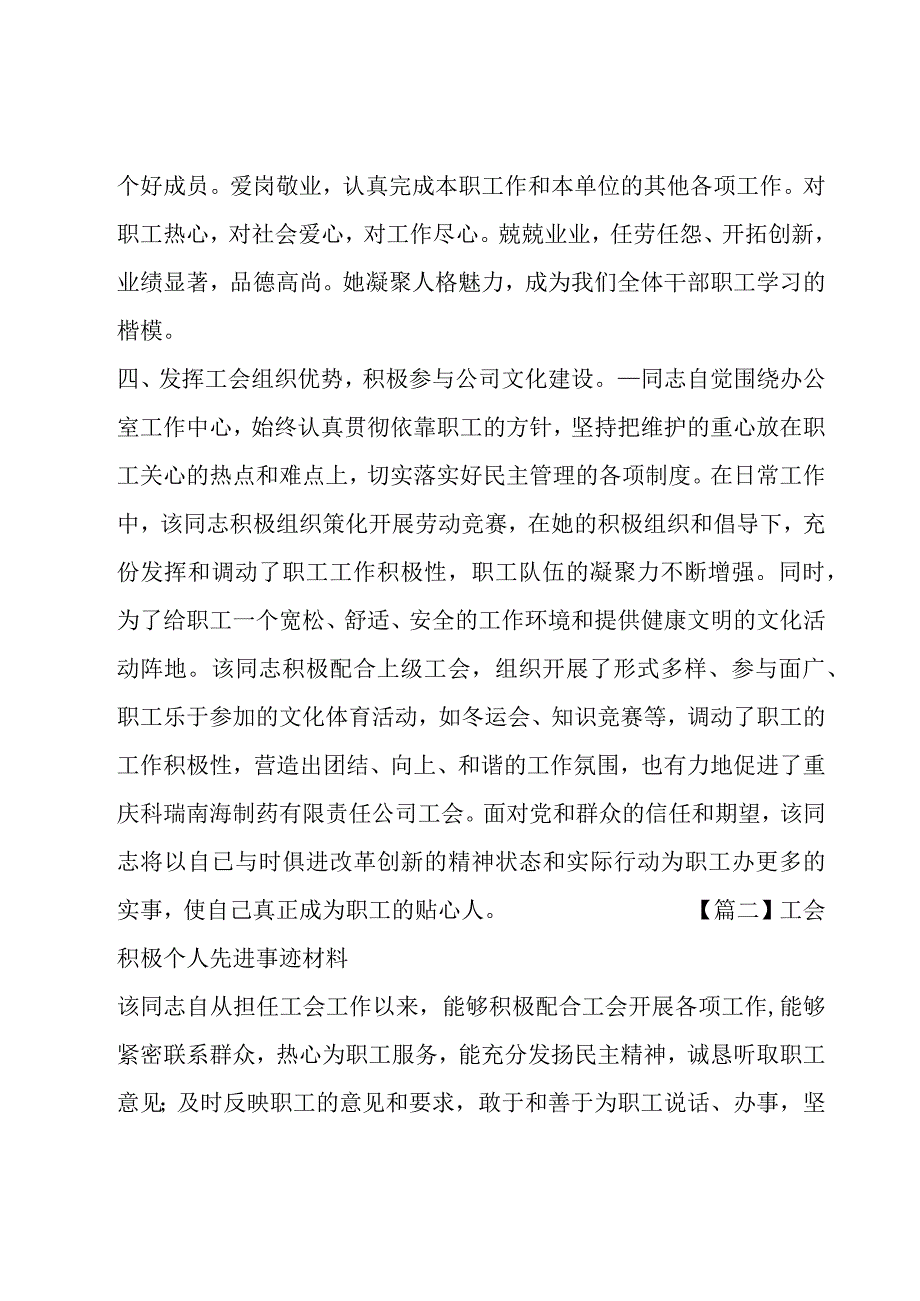 工会积极个人先进事迹材料范文6篇.docx_第3页