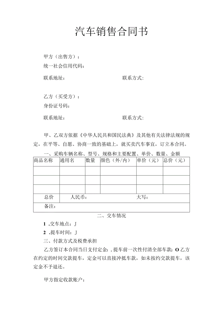 汽车销售合同书.docx_第1页