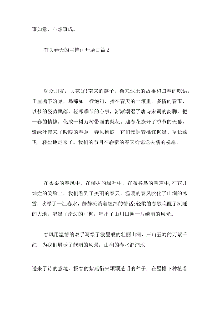 有关春天的主持词开场白11篇.docx_第2页